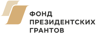 Грантовая поддержка