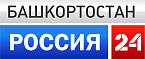 Телеканал Россия-24. Башкортостан