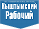 Редакция газеты «Кыштымский рабочий»