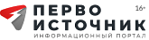 Первоисточник