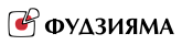 Ресторан доставки «Фудзияма» 