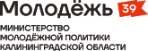 Министерство молодёжной политики Калининградской области