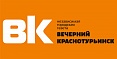 Независимая городская газета «Вечерний Краснотурьинск»