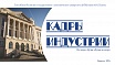 Газета Южно-Российского государственного политехнического университета (НПИ) имени М. И. Платова