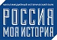 Исторический парк «Россия — моя история»