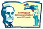 Центральная детская библиотека им. В.С. Рыжакова