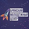 Брянский Молодёжный Центр
