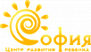 Центр развития ребенка "София"
