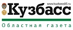 Областная газета "Кузбасс"