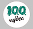 100 чудес