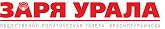 Городская газета «Заря Урала»