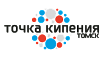 Точка кипения Томск