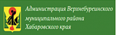 Администрация Верхнебуреинского района Хабаровского края