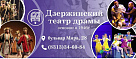 Дзержинский Театр драмы