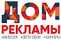 Рекламно-производственная компания "Дом рекламы"