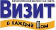 газета "Визит в каждый дом" "Витрина западного Крыма"