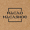 "Масло масляное"
