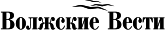Редакция газеты "Волжские Вести"
