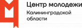 Государственное автономное учреждение Калининградской области «Центр молодежи»