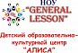 НОУ "GENERAL LESSON"