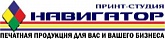 Принт-студия «НАВИГАТОР»