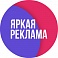 Рекламное агентство и типография «Твоя яркая реклама»