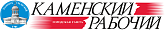 Редакция газеты "Каменский рабочий"