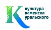 Управление культуры Каменска-Уральского городского округа