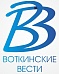 Газета "Воткинские вести"