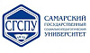 Самарский государственный социально-педагогический университет