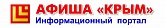 Афиша КРЫМ