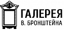 Галерея В. Бронштейна